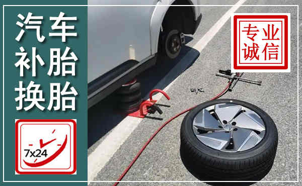 太白汽车换轮胎,附近上门换轮胎电话
