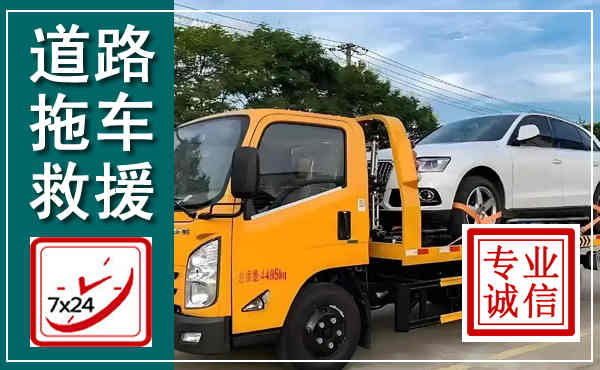 太白拖车救援,汽车救援拖车电话