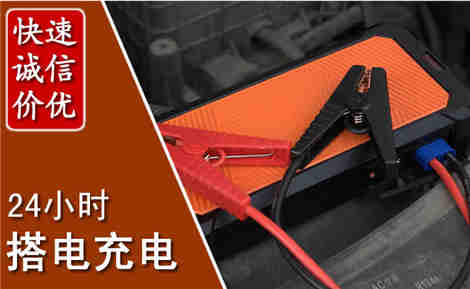 太白汽车搭电场景与案例