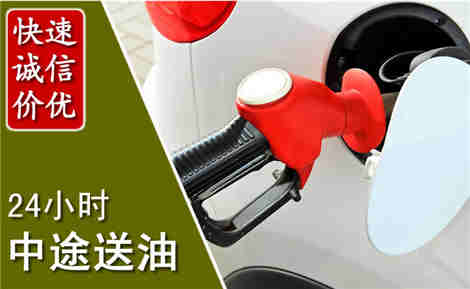 太白中途送油场景与案例