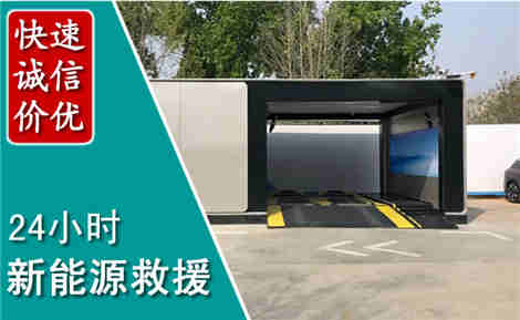 太白新能源汽车救援场景与案例