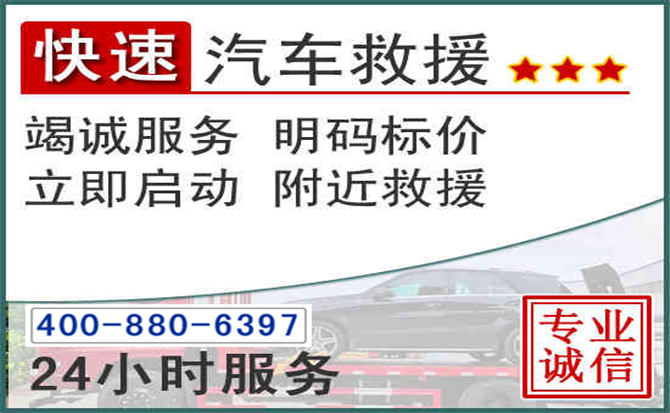 太白长春拖车电话 太白长春拖车电话