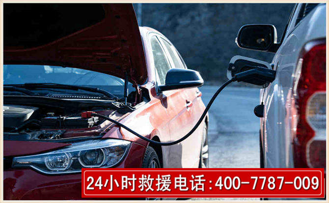 太白汽车电瓶搭电救援电话 太白汽车电瓶搭电救援电话